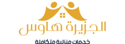 شركة الجزيرة هاوس